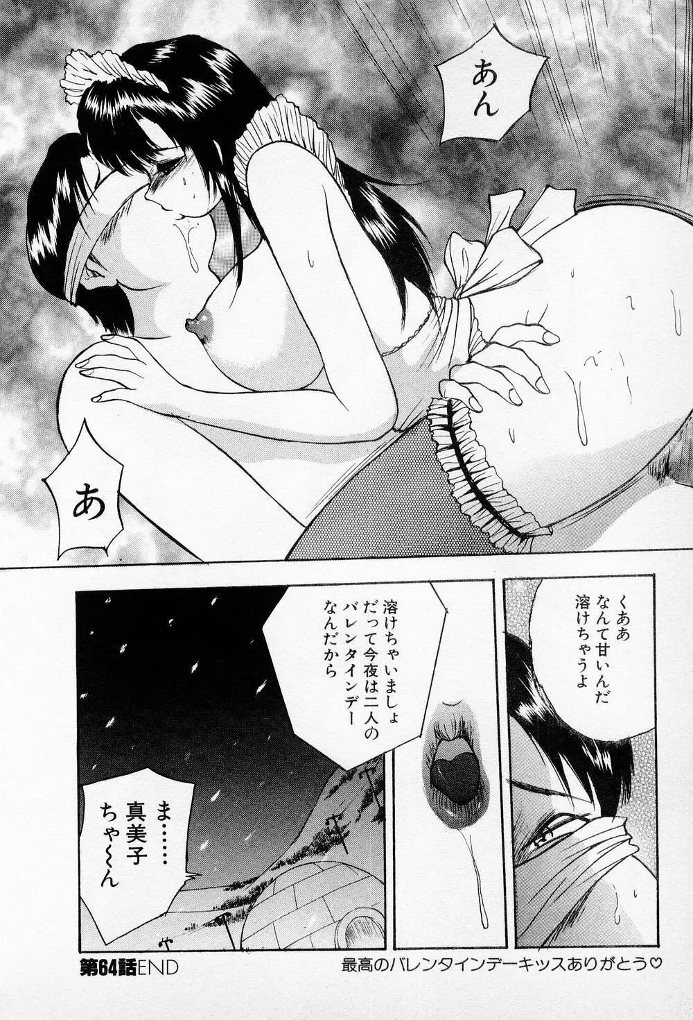 まみこのトリップ・パラダイス 6 Page.172