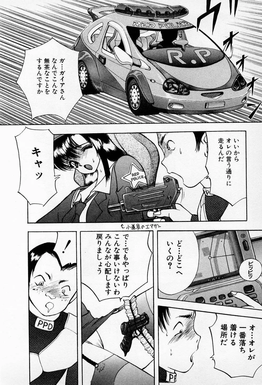 まみこのトリップ・パラダイス 6 Page.180