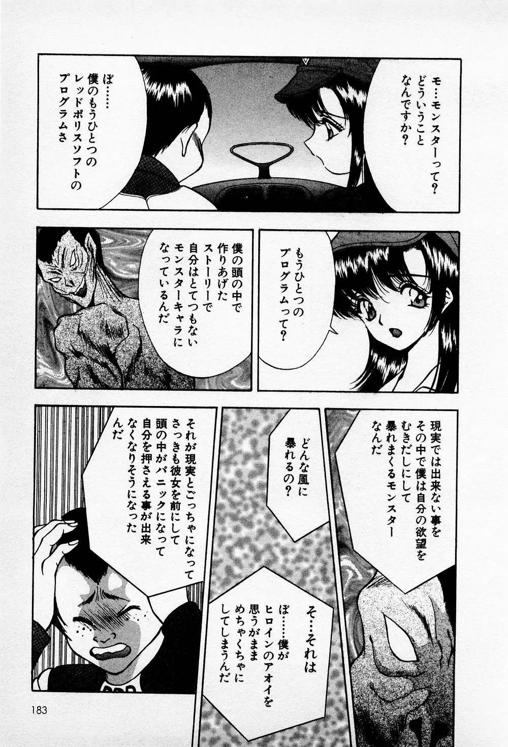 まみこのトリップ・パラダイス 6 Page.183