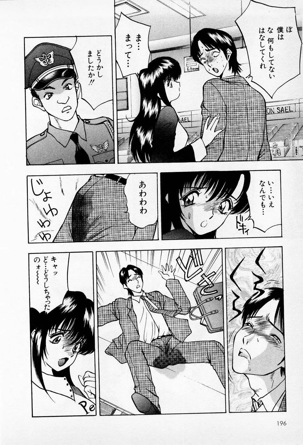 まみこのトリップ・パラダイス 6 Page.196