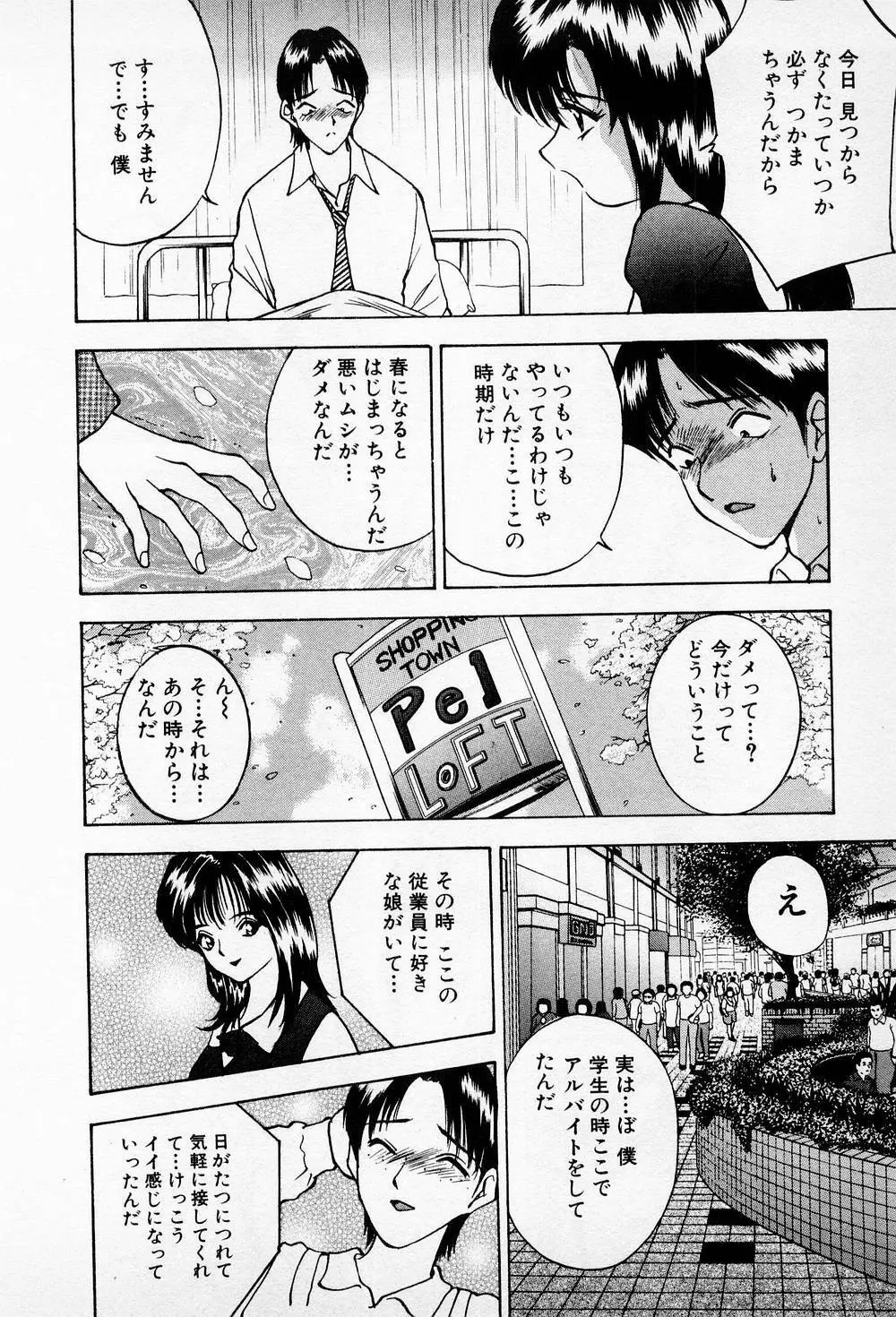 まみこのトリップ・パラダイス 6 Page.198