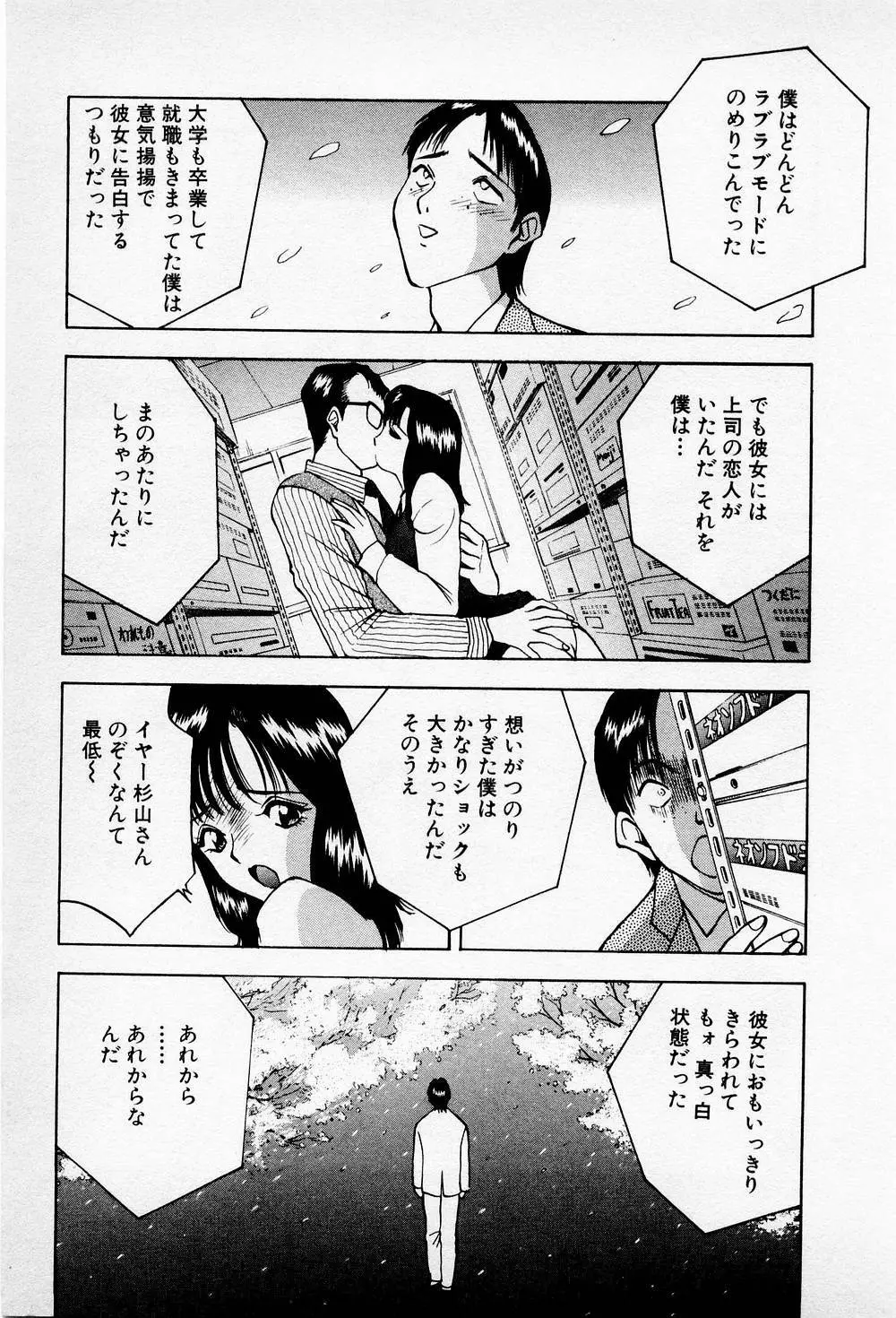 まみこのトリップ・パラダイス 6 Page.199