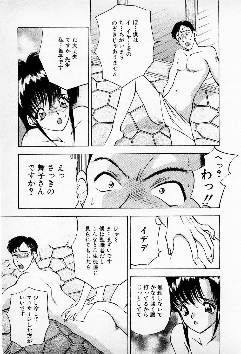 まみこのトリップ・パラダイス 6 Page.33