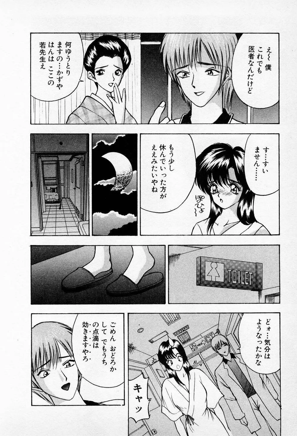 まみこのトリップ・パラダイス 6 Page.50