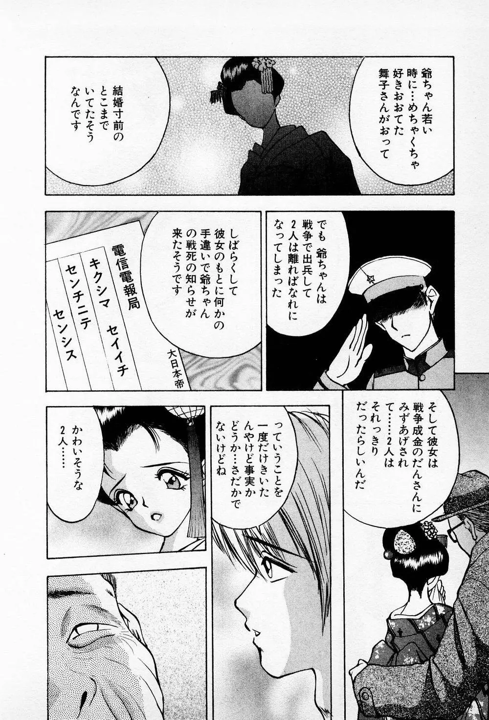 まみこのトリップ・パラダイス 6 Page.54