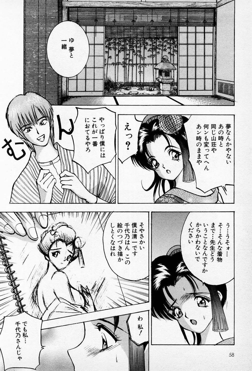 まみこのトリップ・パラダイス 6 Page.58