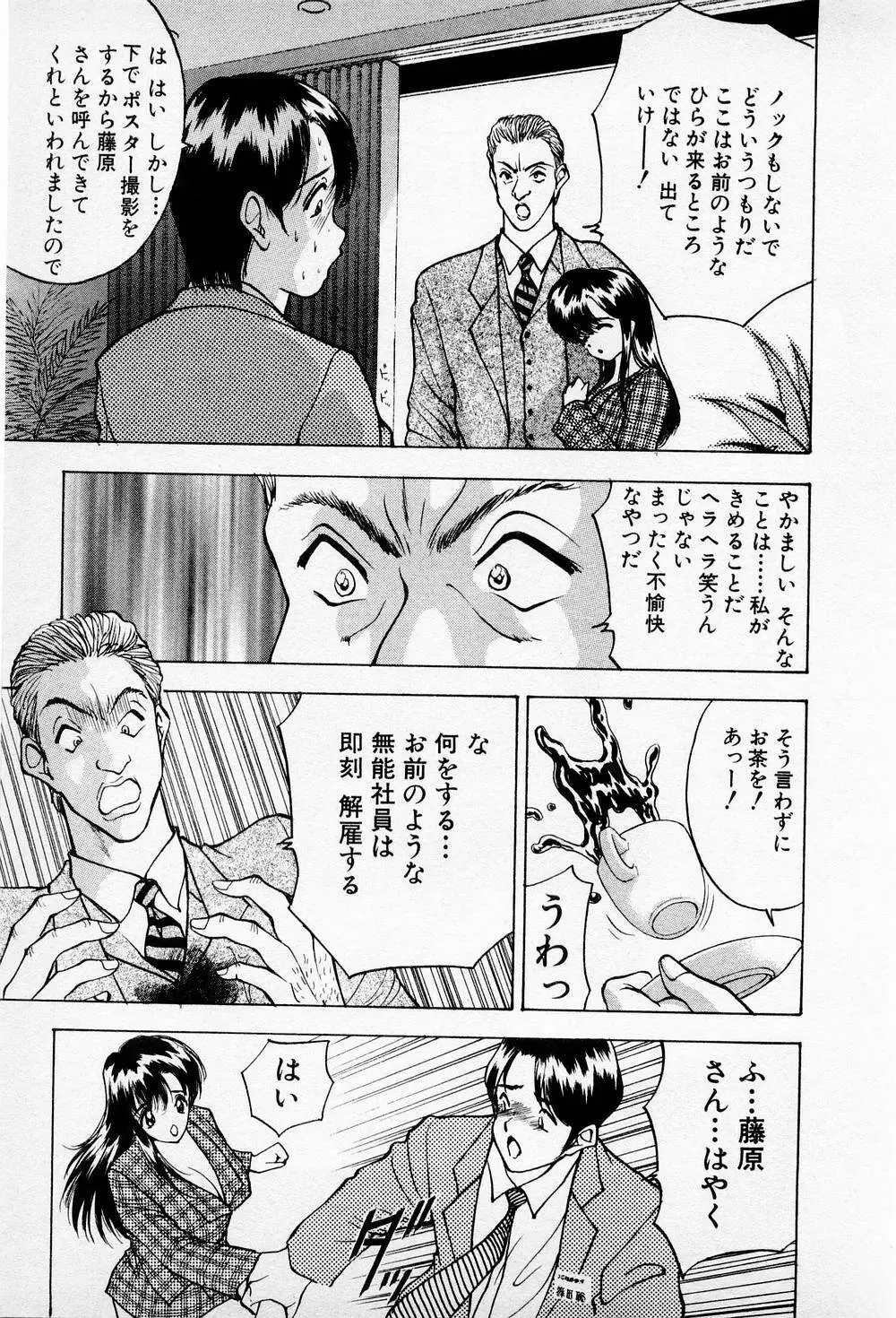 まみこのトリップ・パラダイス 6 Page.75