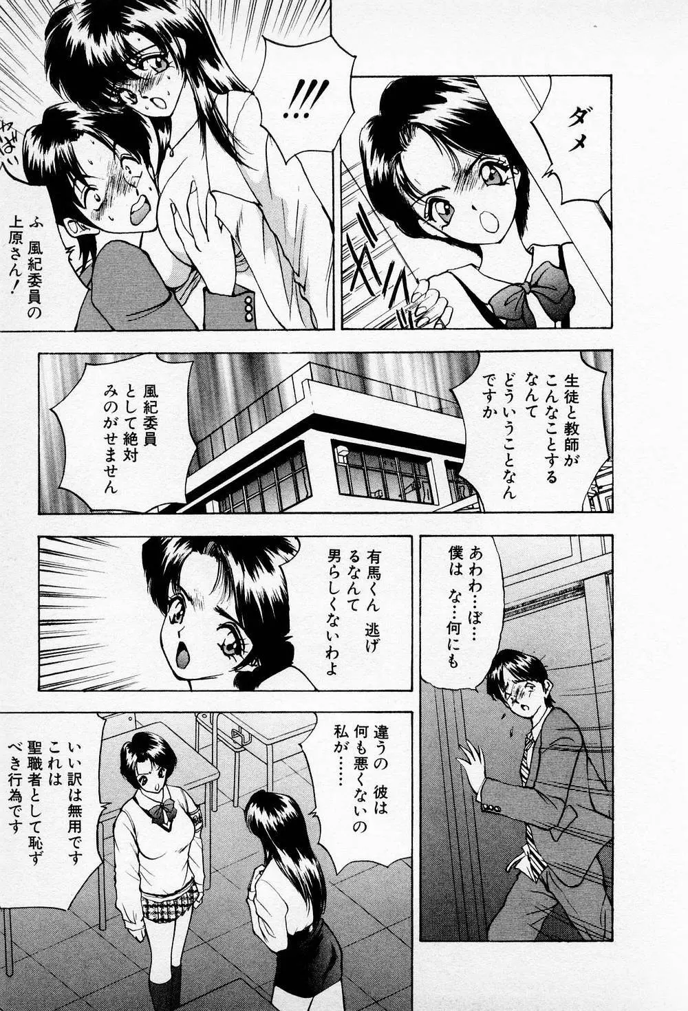 まみこのトリップ・パラダイス 6 Page.87