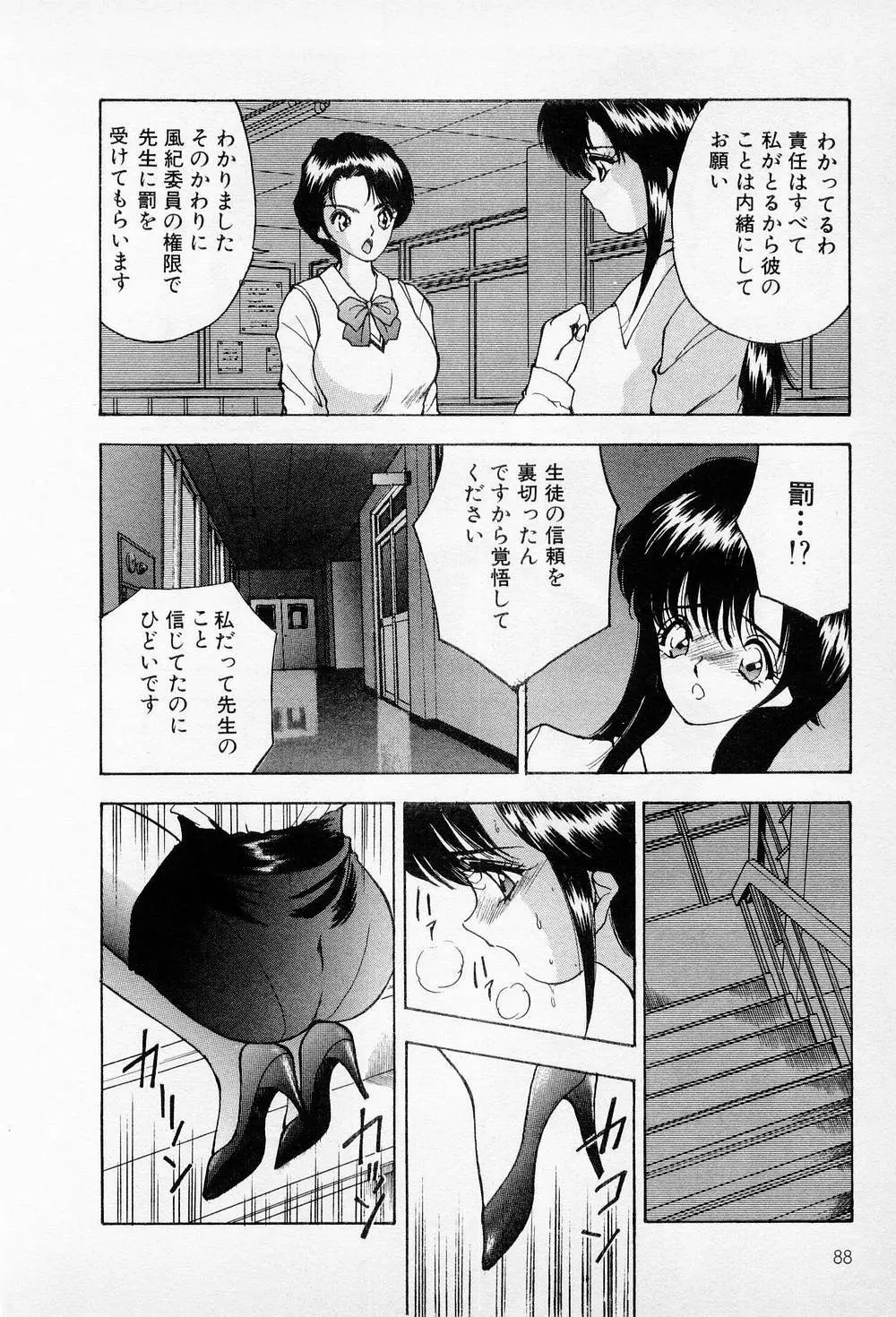 まみこのトリップ・パラダイス 6 Page.88