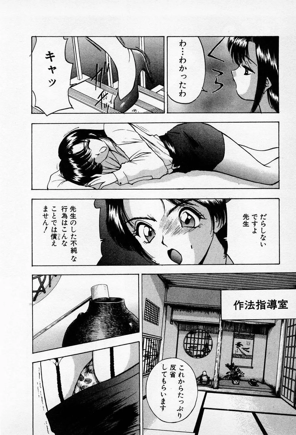 まみこのトリップ・パラダイス 6 Page.90