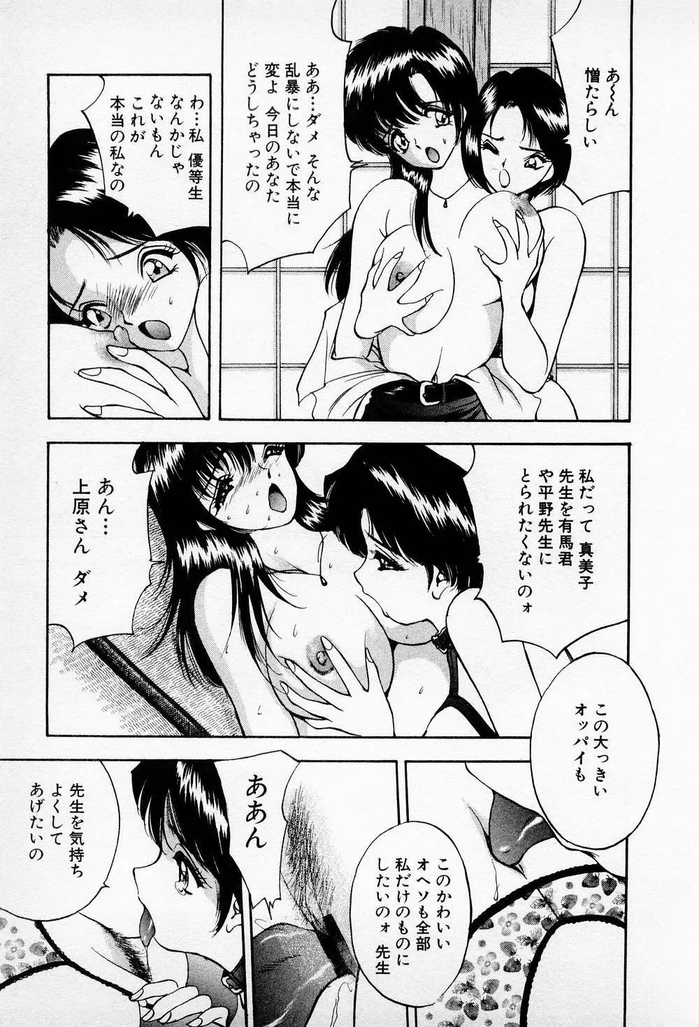 まみこのトリップ・パラダイス 6 Page.95