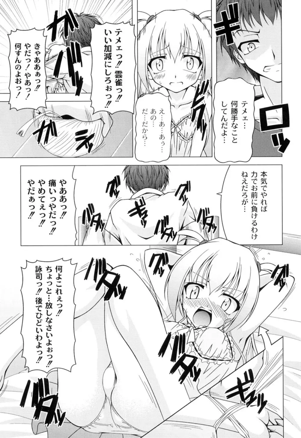 ギャルゲふぉるだ！ Page.116