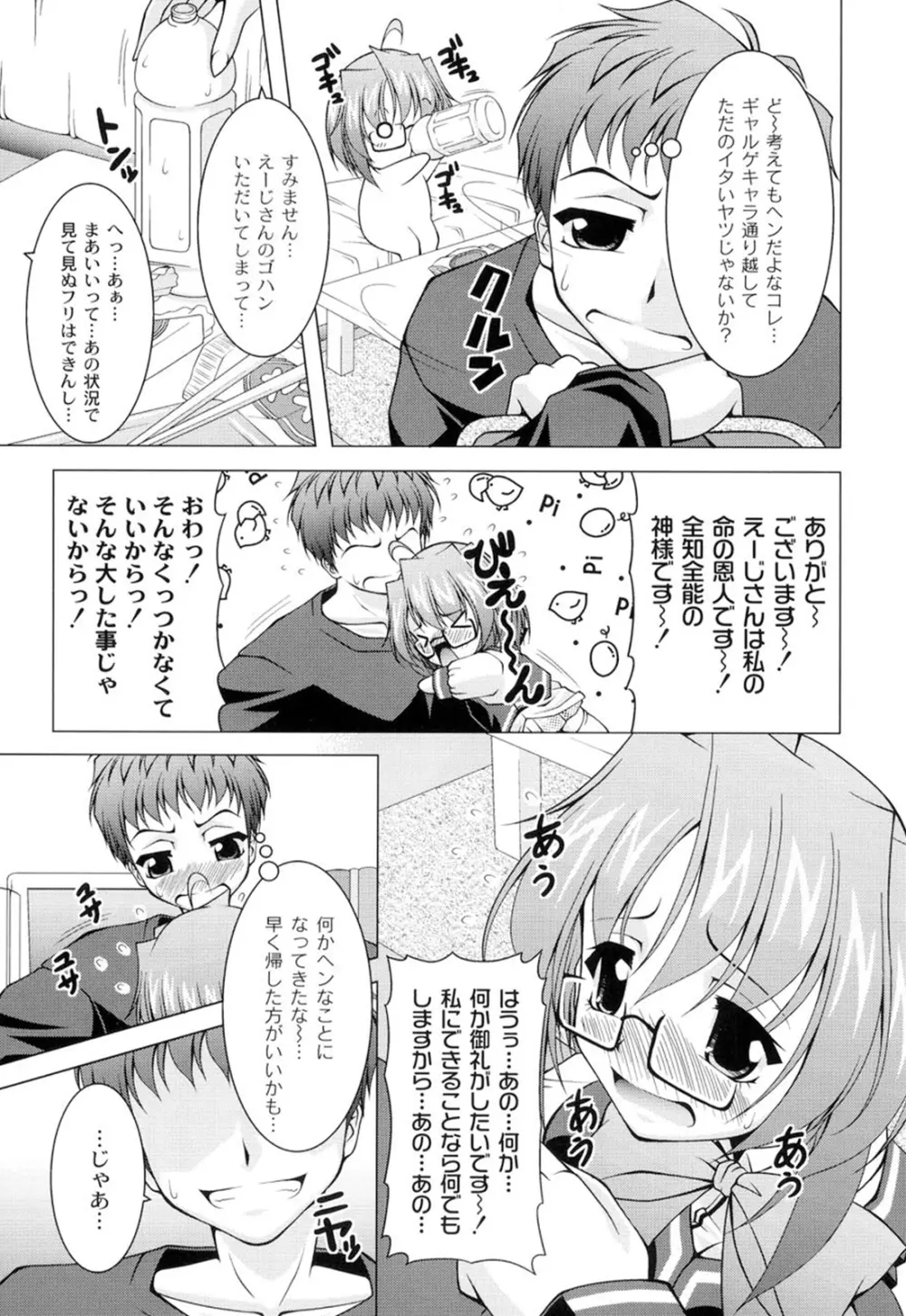 ギャルゲふぉるだ！ Page.12