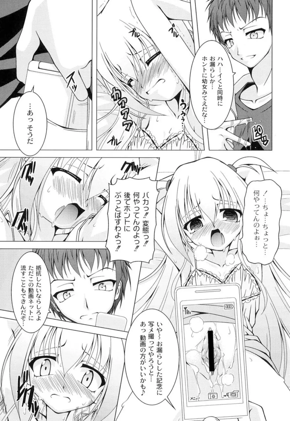 ギャルゲふぉるだ！ Page.120