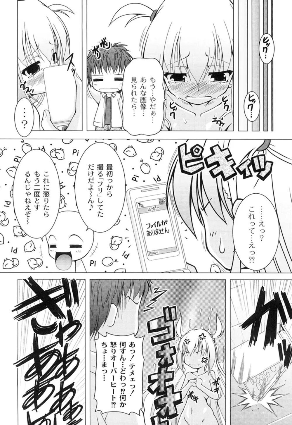 ギャルゲふぉるだ！ Page.127