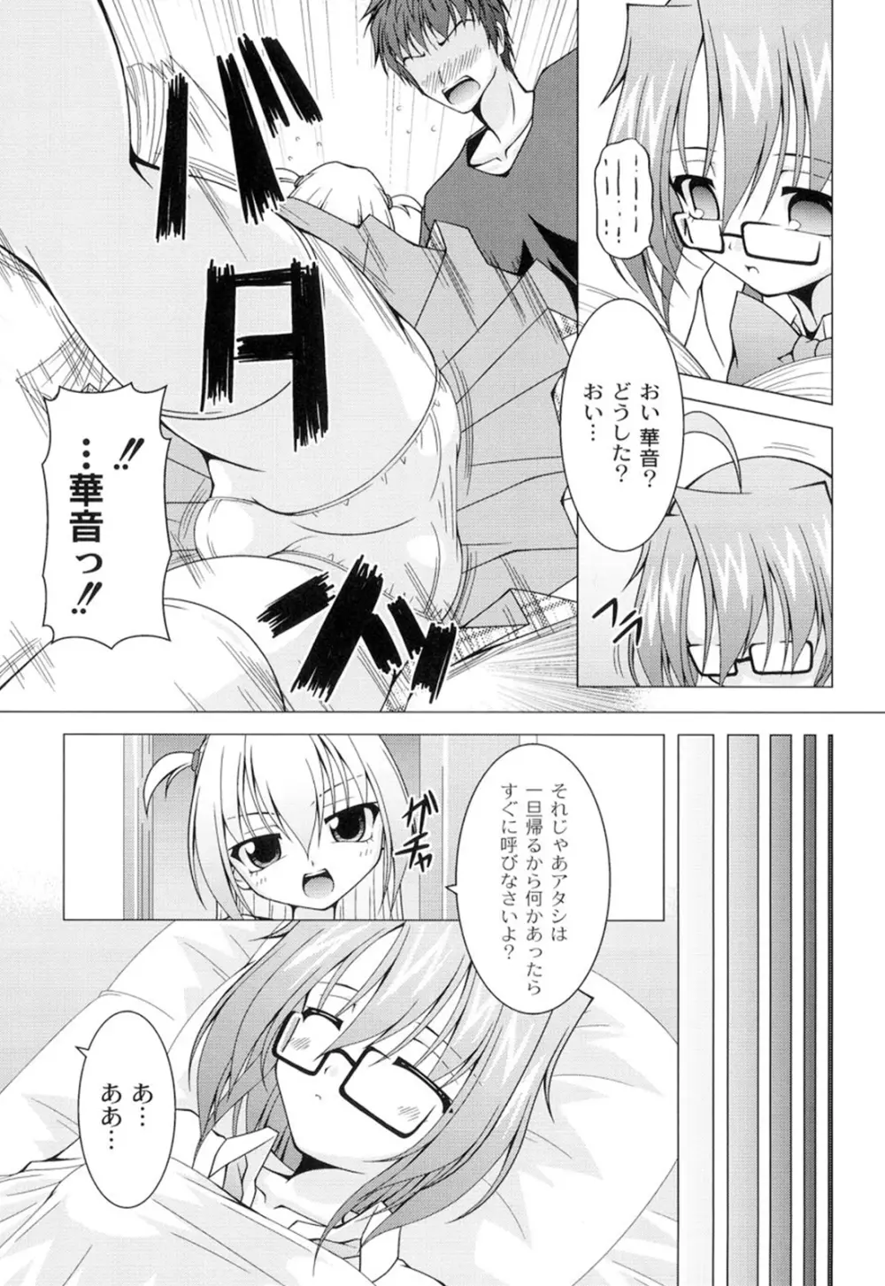 ギャルゲふぉるだ！ Page.132