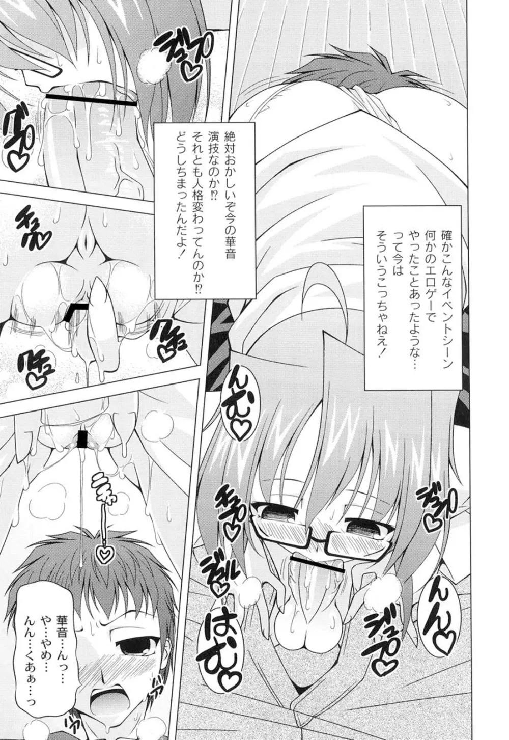 ギャルゲふぉるだ！ Page.135