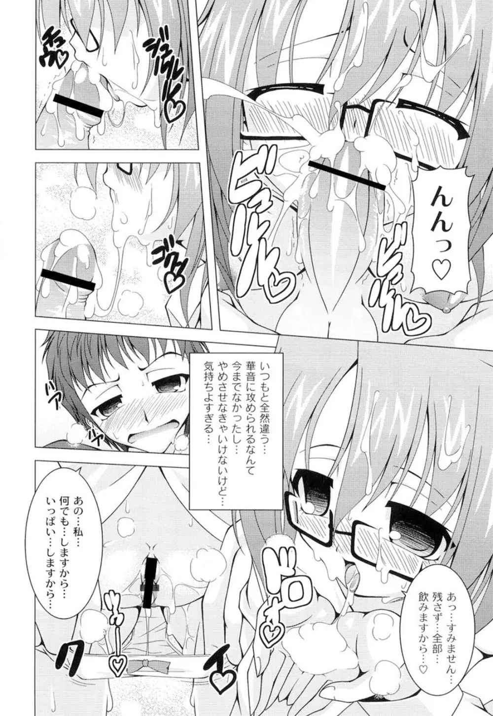 ギャルゲふぉるだ！ Page.136