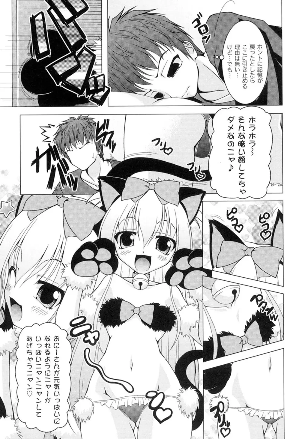 ギャルゲふぉるだ！ Page.146