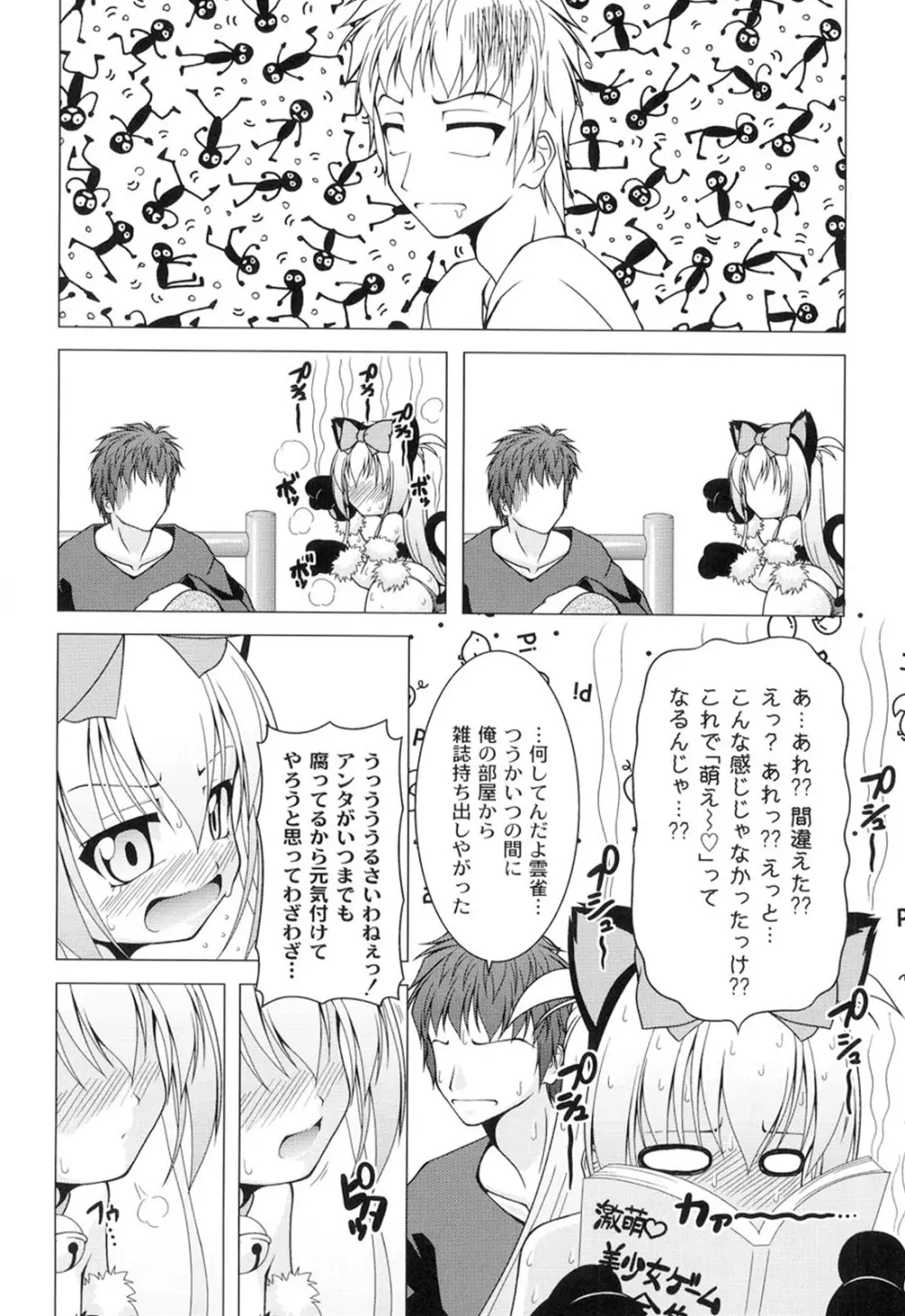 ギャルゲふぉるだ！ Page.147