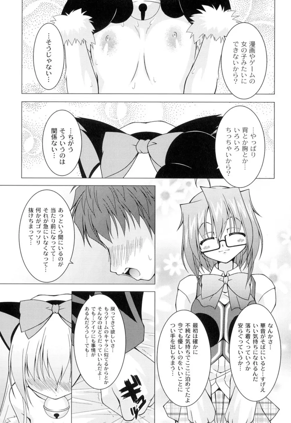 ギャルゲふぉるだ！ Page.152