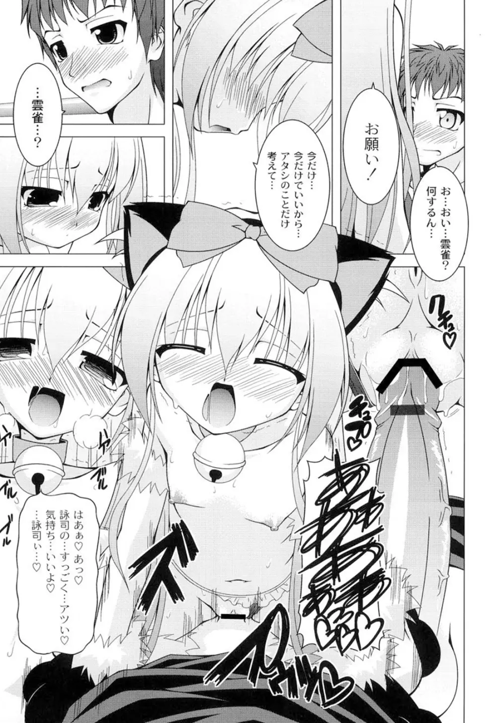 ギャルゲふぉるだ！ Page.156