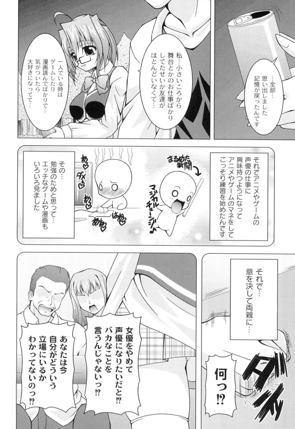 ギャルゲふぉるだ！ Page.163