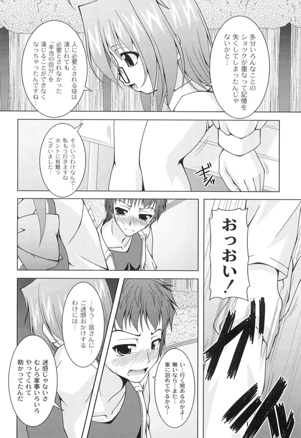 ギャルゲふぉるだ！ Page.165