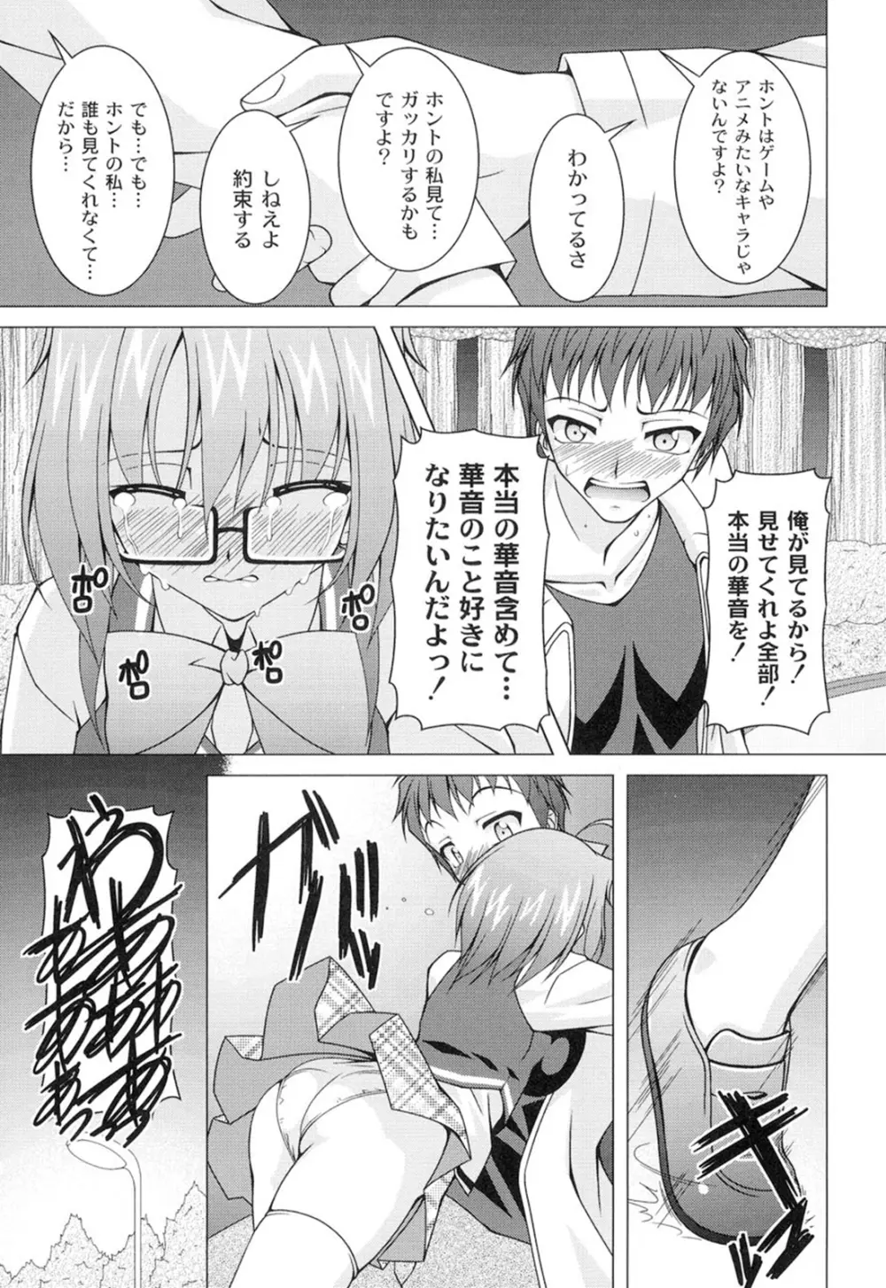 ギャルゲふぉるだ！ Page.166