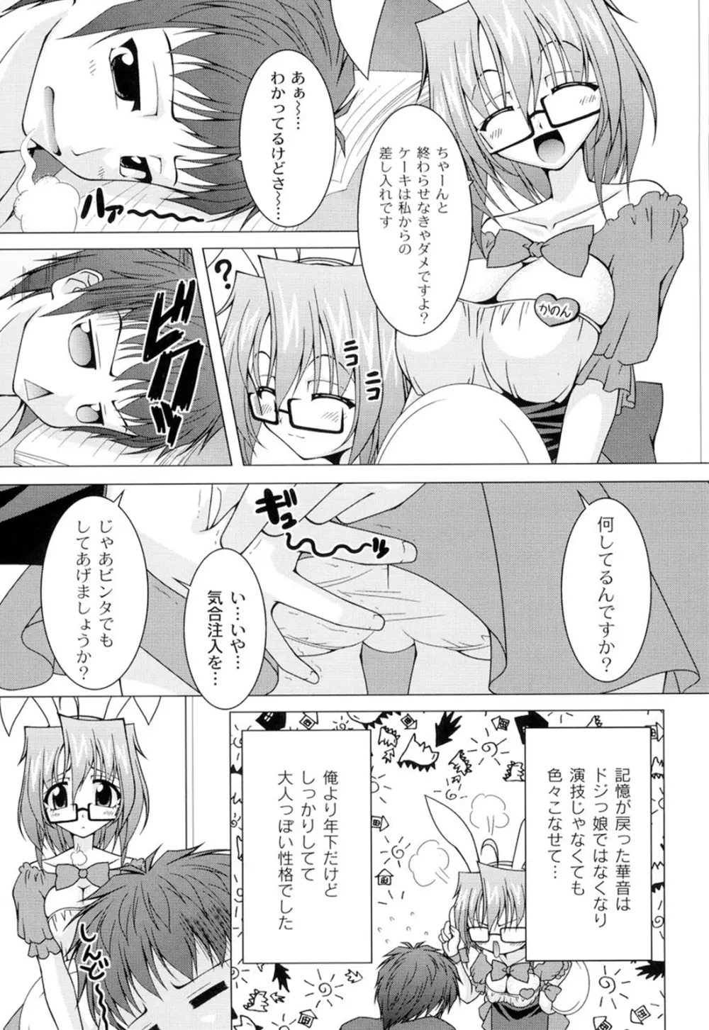 ギャルゲふぉるだ！ Page.180