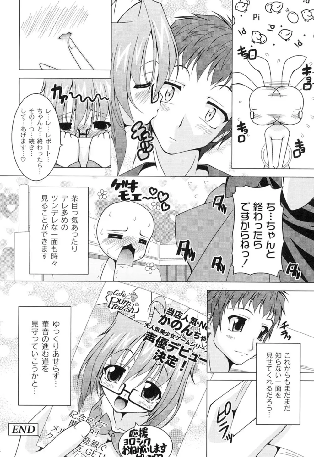 ギャルゲふぉるだ！ Page.181