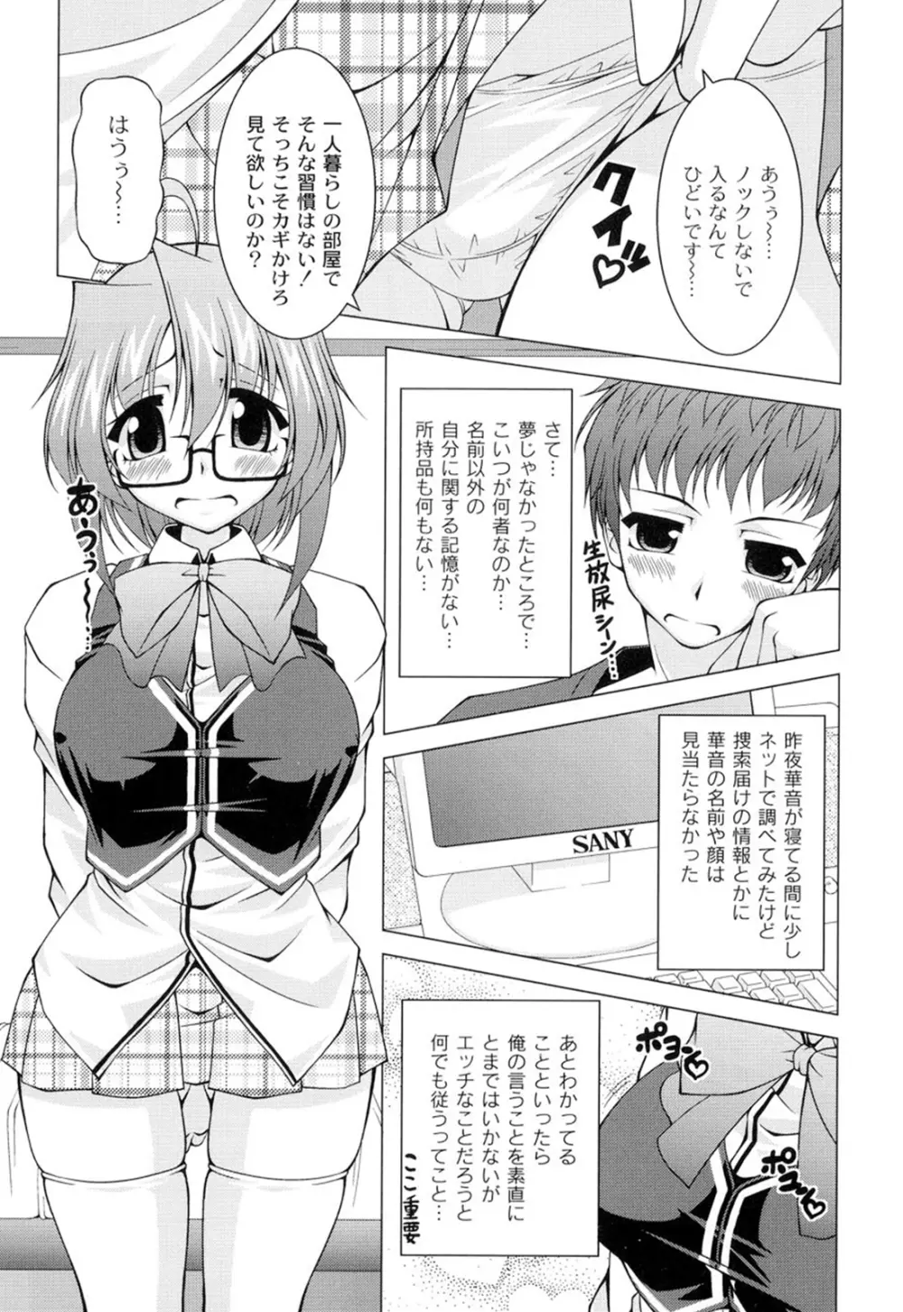 ギャルゲふぉるだ！ Page.26