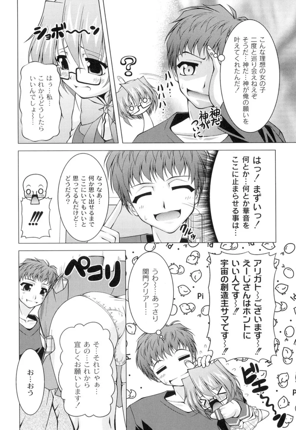 ギャルゲふぉるだ！ Page.27