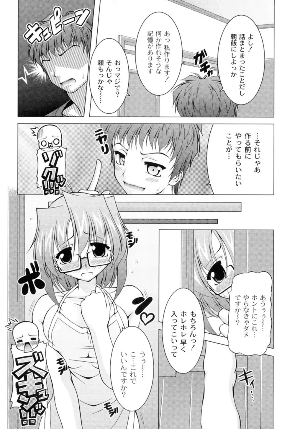 ギャルゲふぉるだ！ Page.28