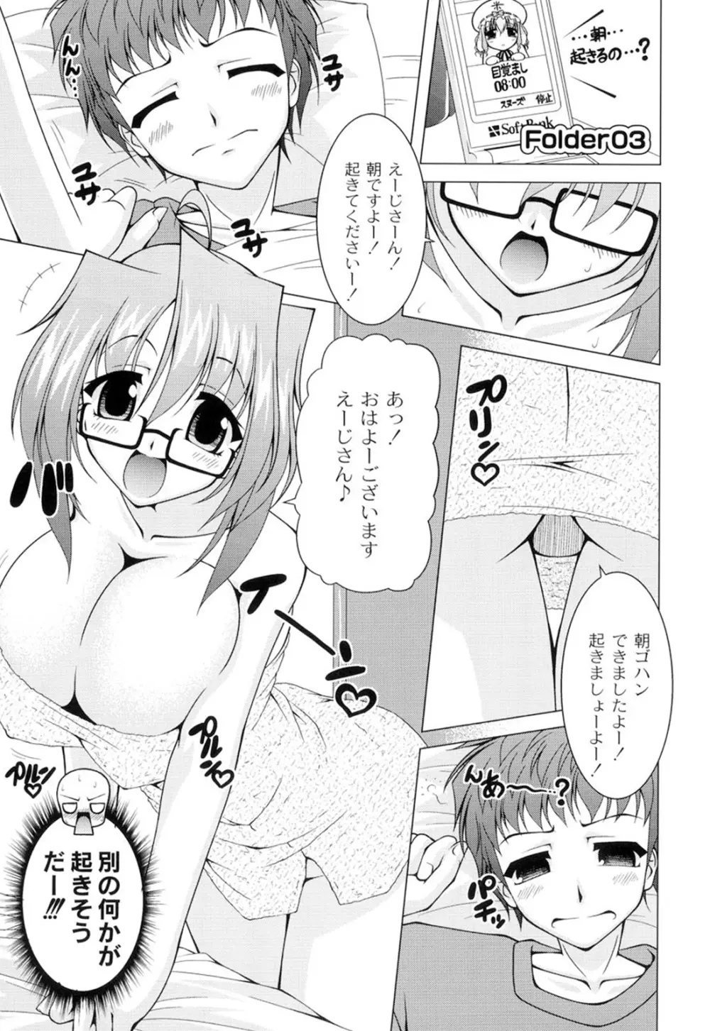 ギャルゲふぉるだ！ Page.44