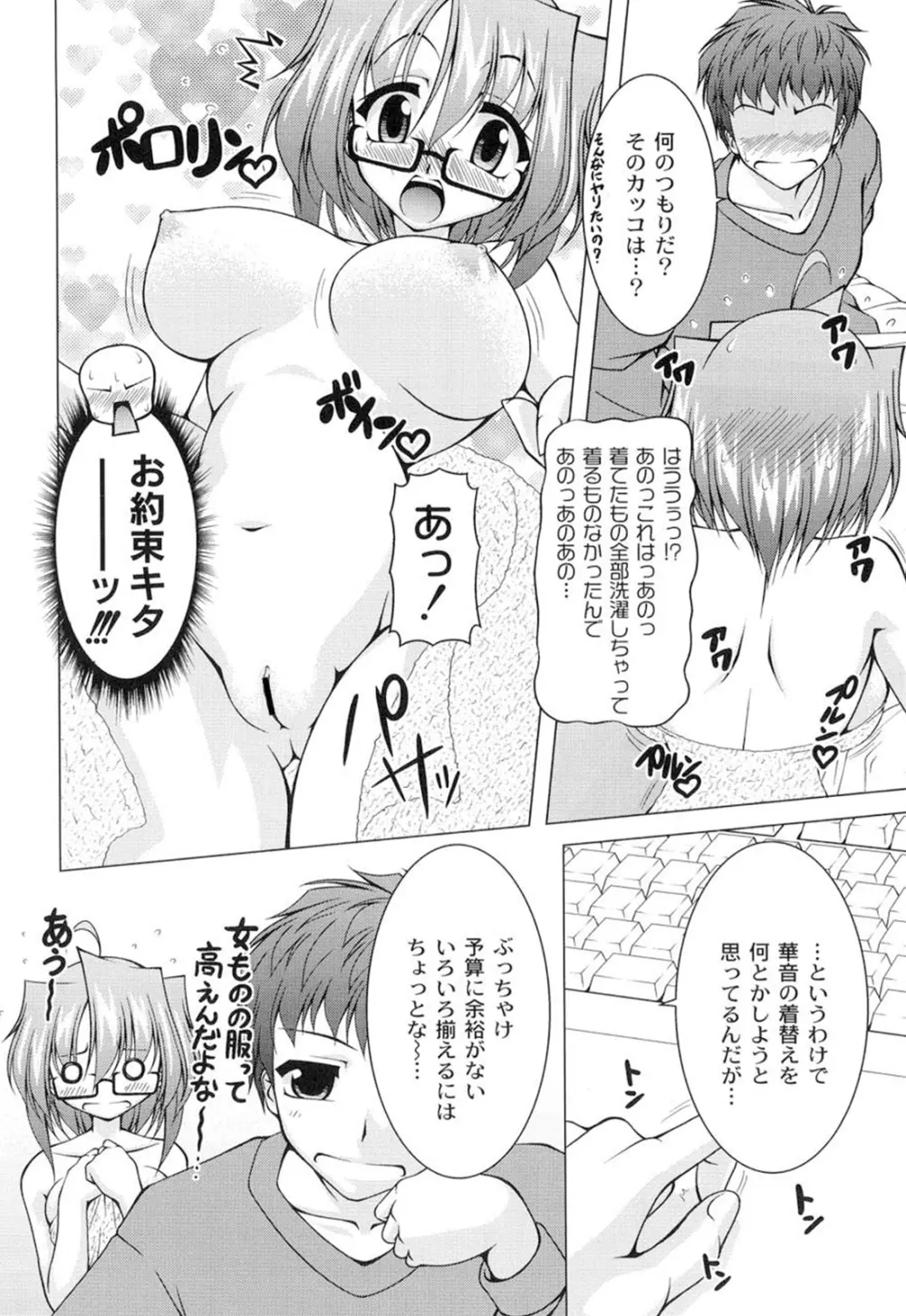 ギャルゲふぉるだ！ Page.45