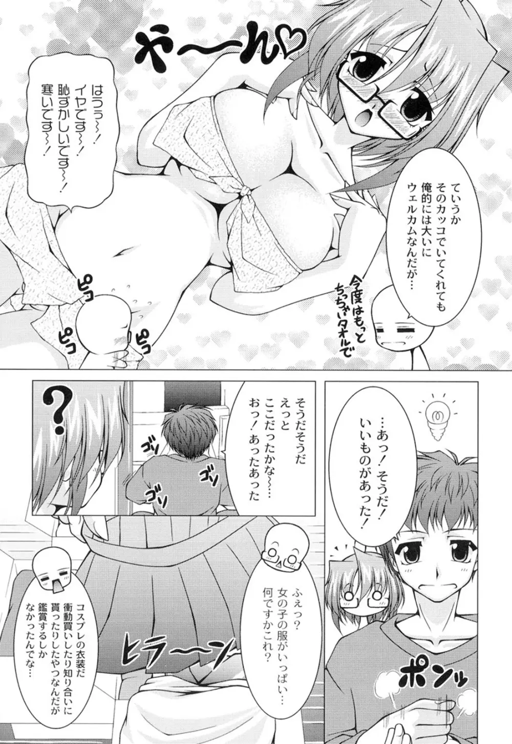 ギャルゲふぉるだ！ Page.46