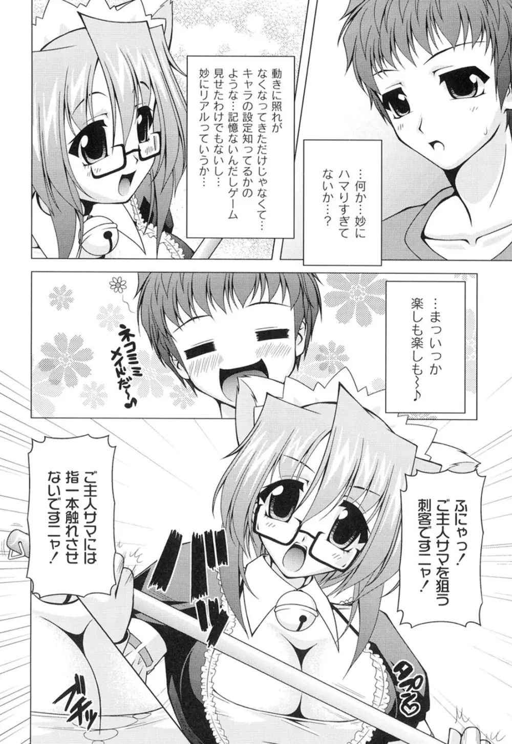 ギャルゲふぉるだ！ Page.49