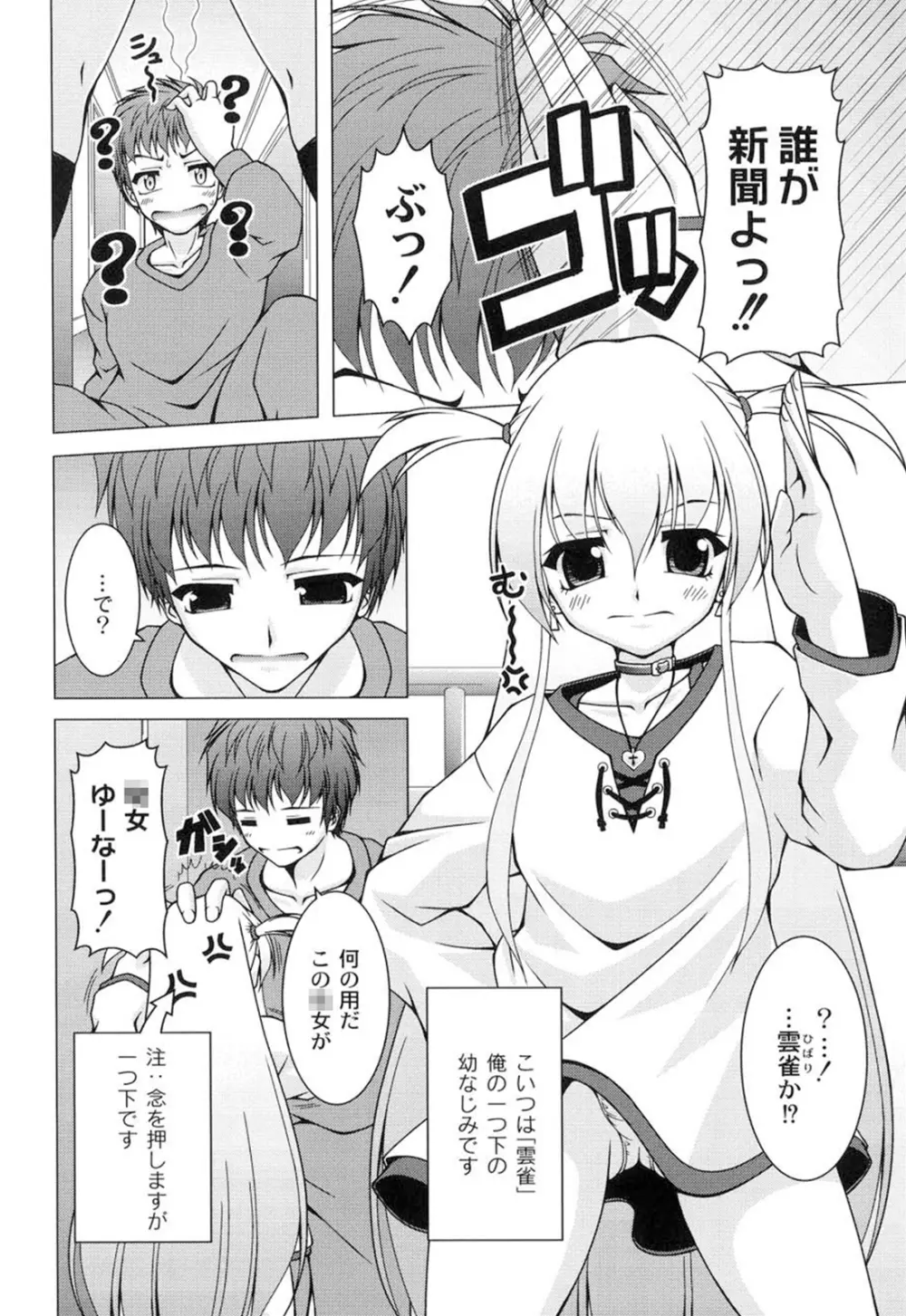 ギャルゲふぉるだ！ Page.61