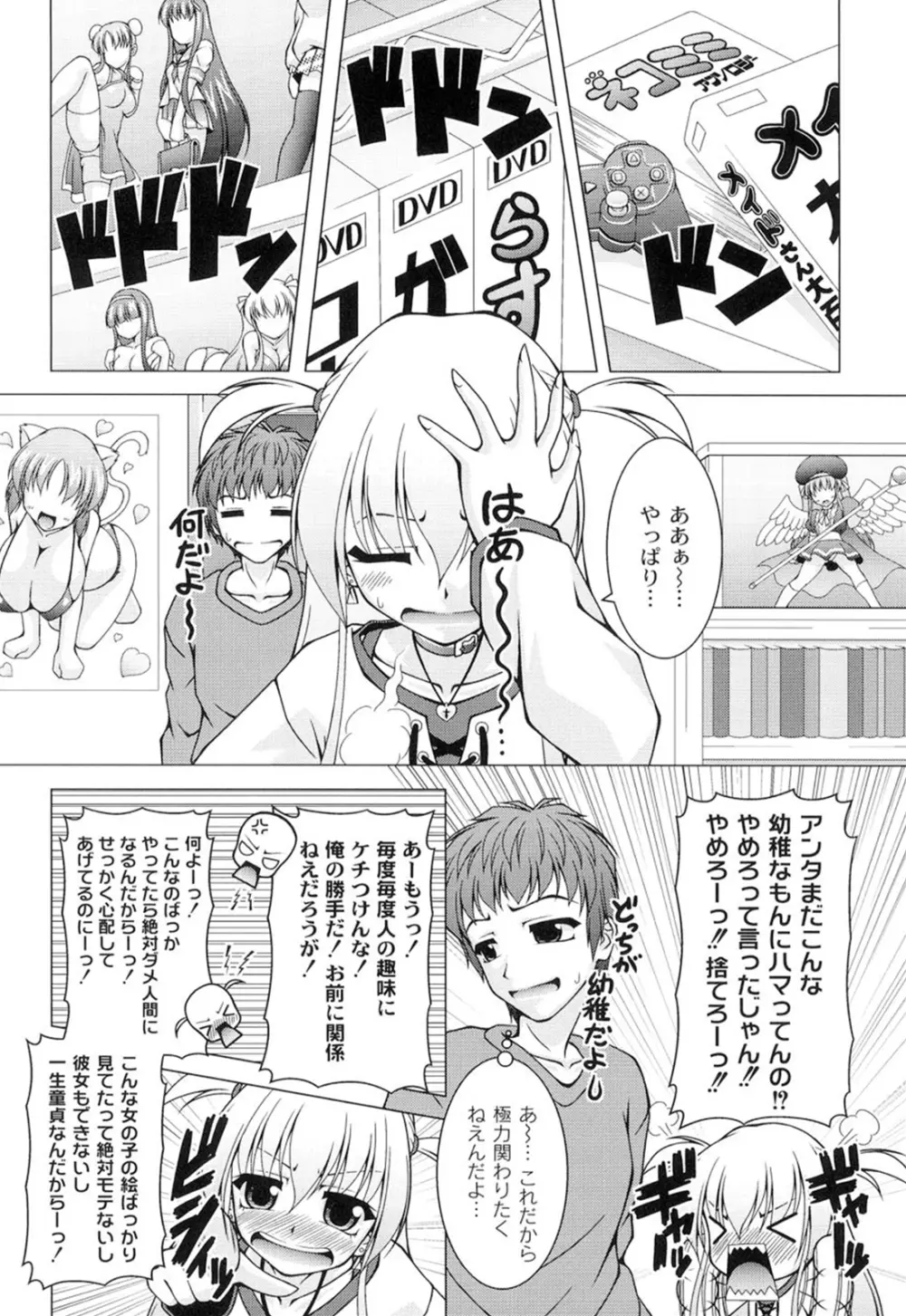 ギャルゲふぉるだ！ Page.63