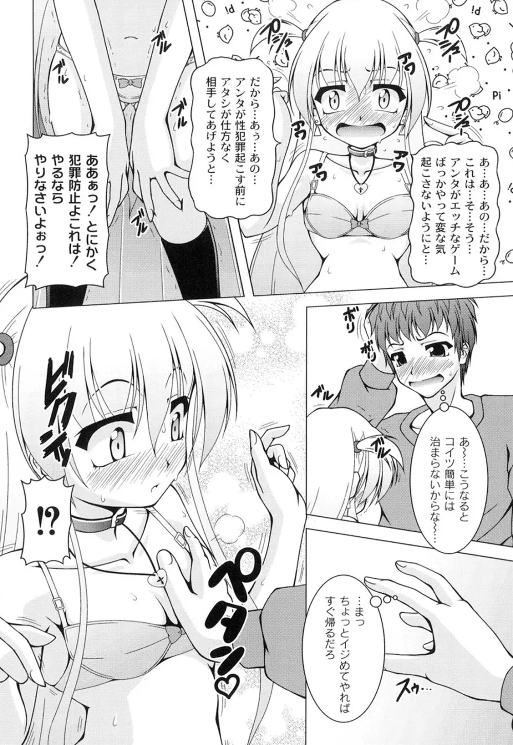 ギャルゲふぉるだ！ Page.65