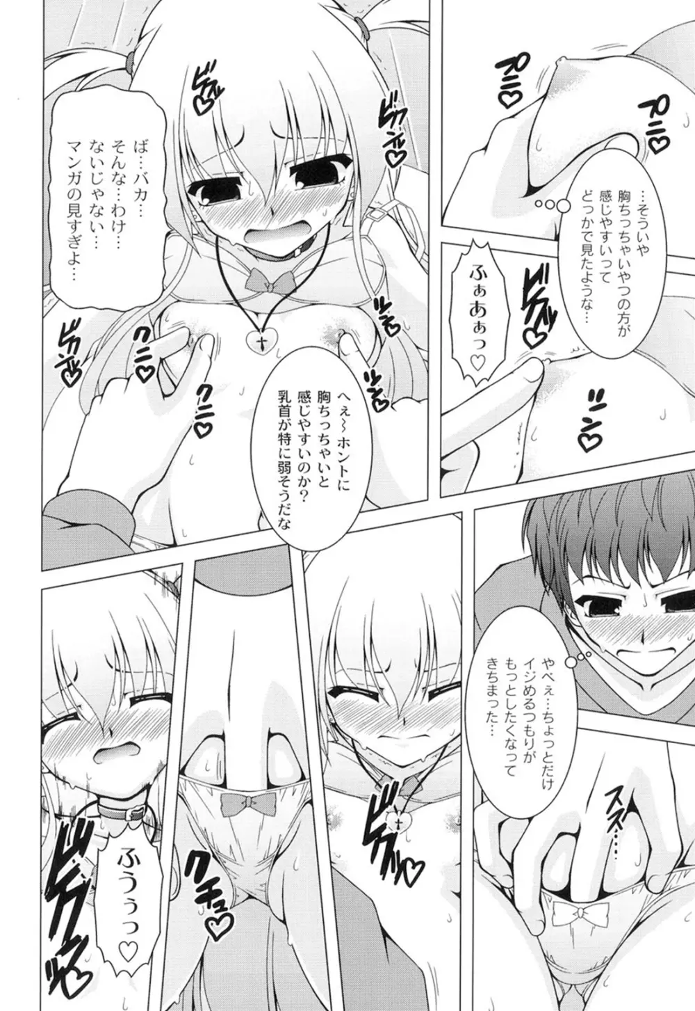 ギャルゲふぉるだ！ Page.67