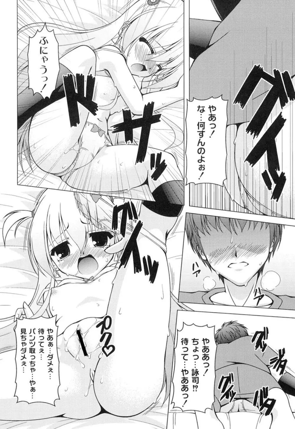 ギャルゲふぉるだ！ Page.69