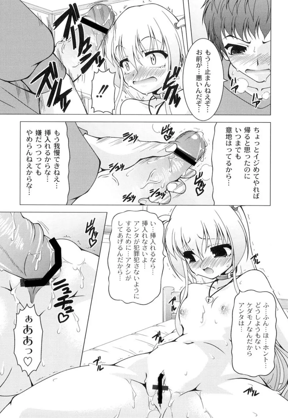 ギャルゲふぉるだ！ Page.70