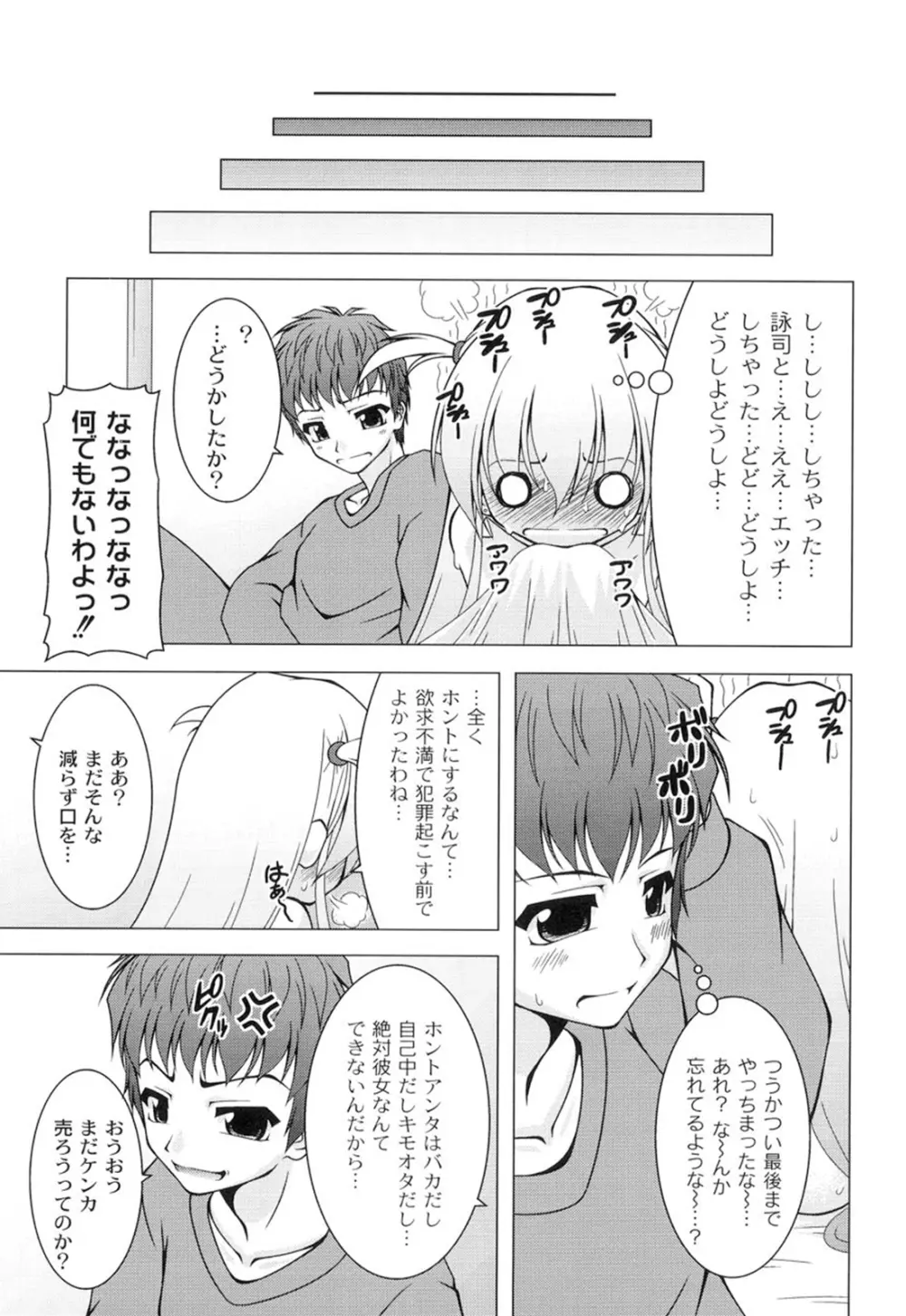 ギャルゲふぉるだ！ Page.74