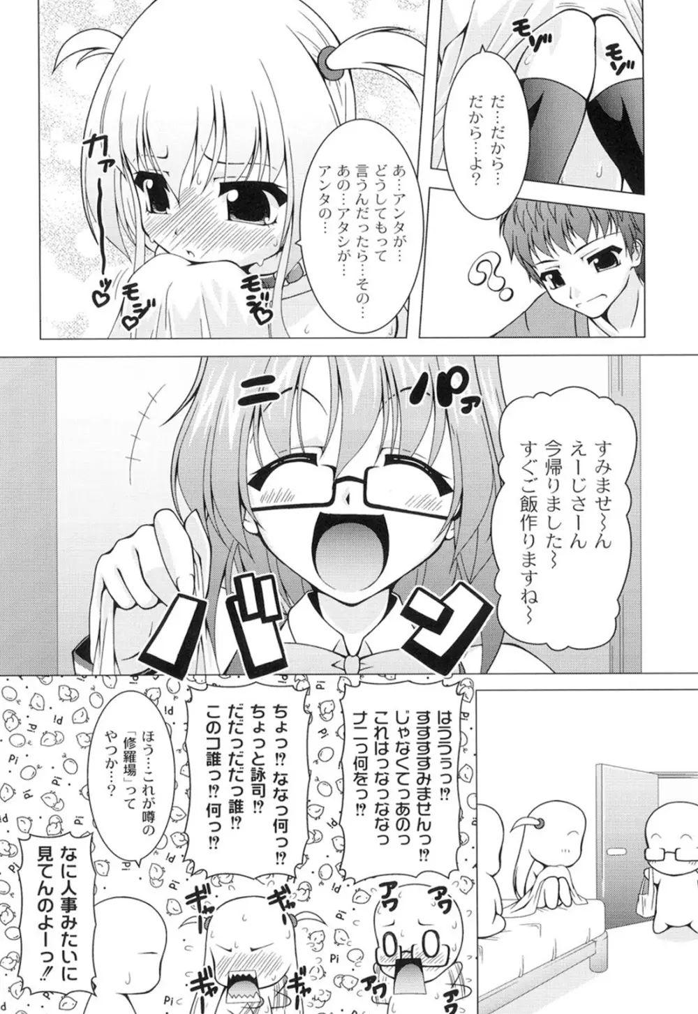 ギャルゲふぉるだ！ Page.75