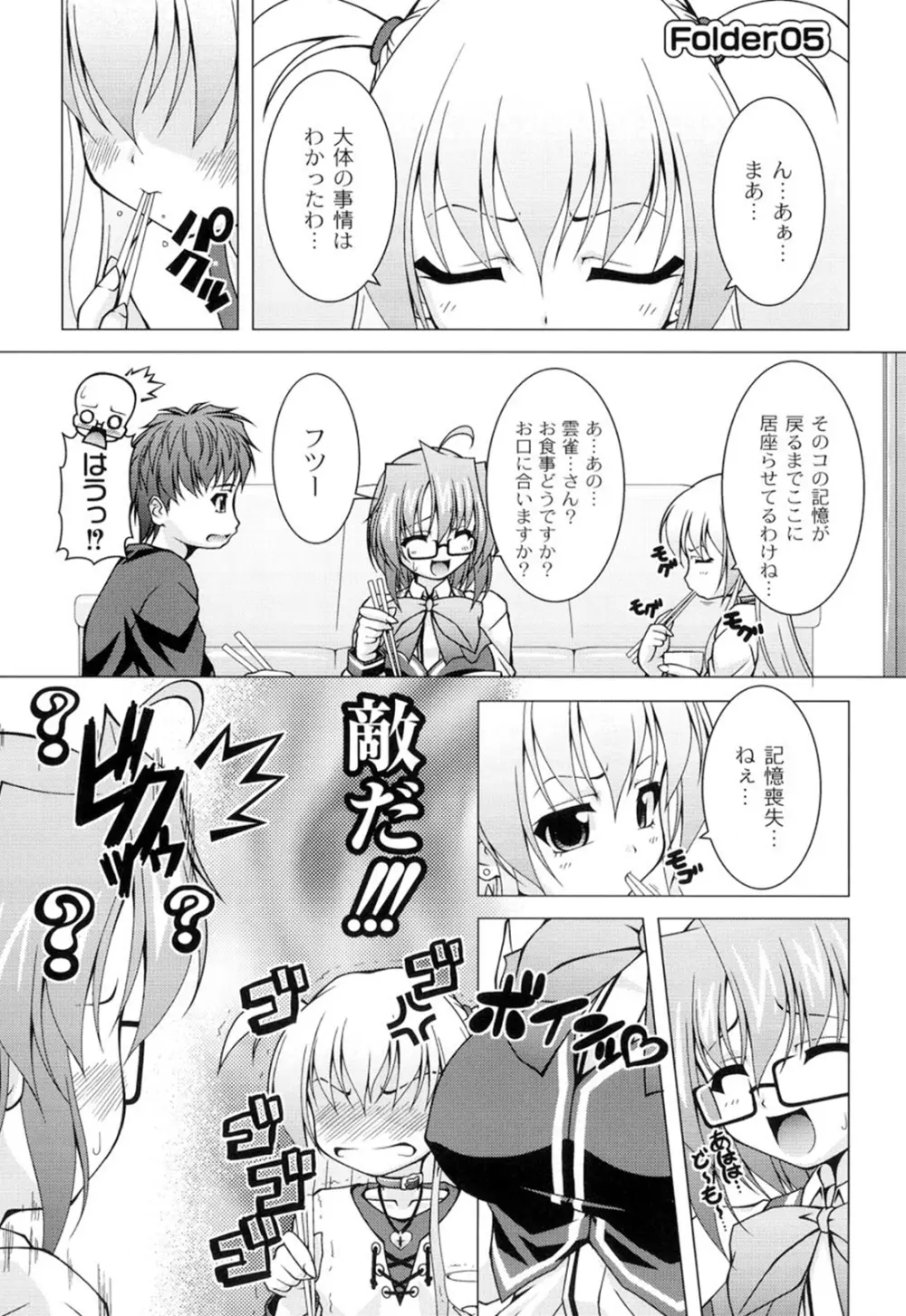 ギャルゲふぉるだ！ Page.76