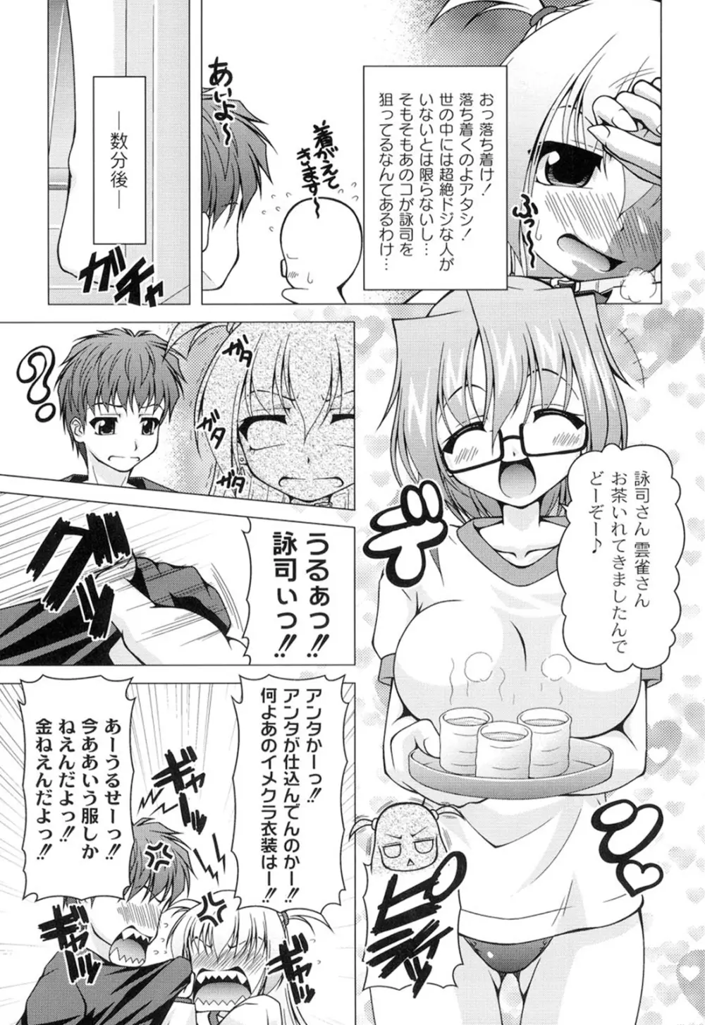 ギャルゲふぉるだ！ Page.78