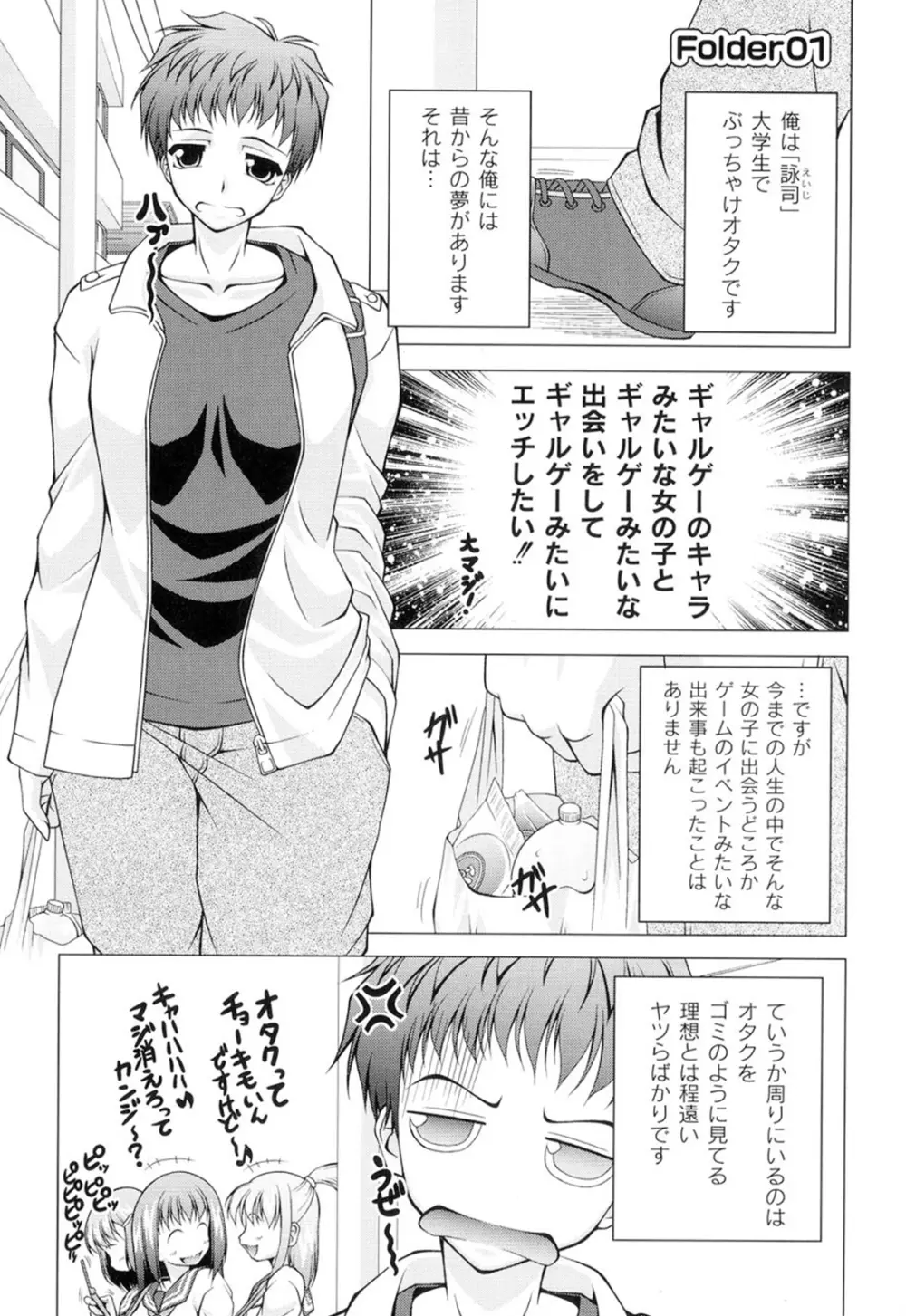 ギャルゲふぉるだ！ Page.8