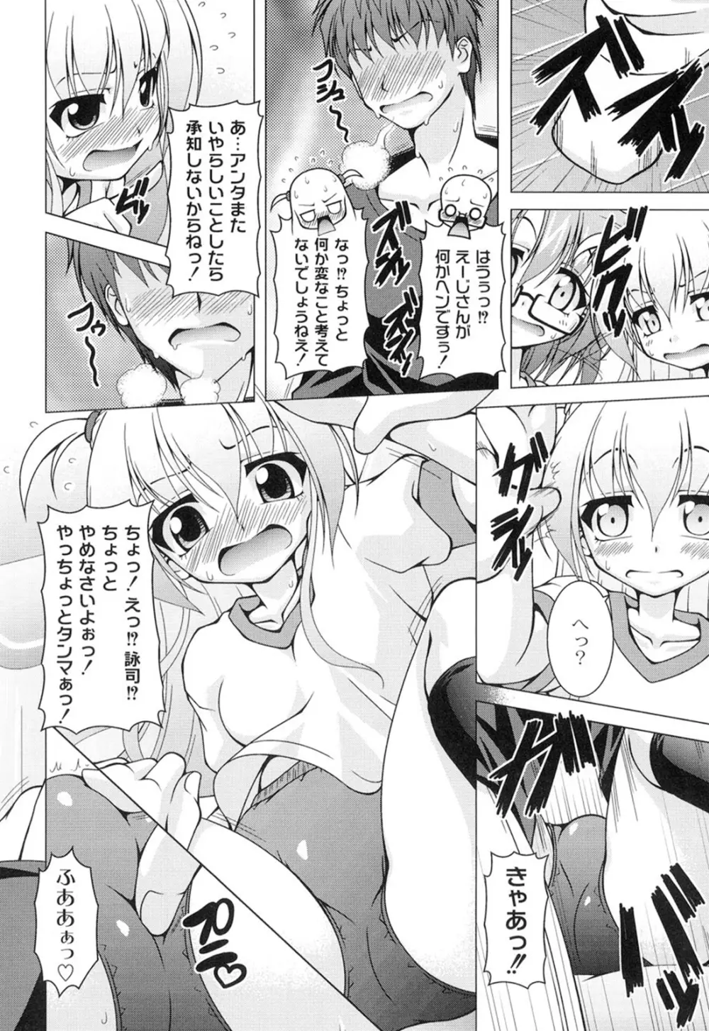 ギャルゲふぉるだ！ Page.81